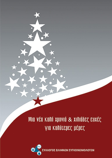 ses_holiday-card-2010